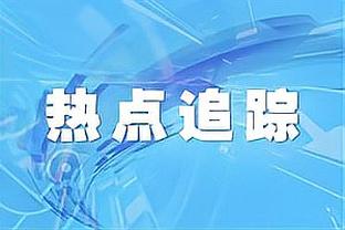 厄德高手球是否为点球？萨利巴：是的，当然